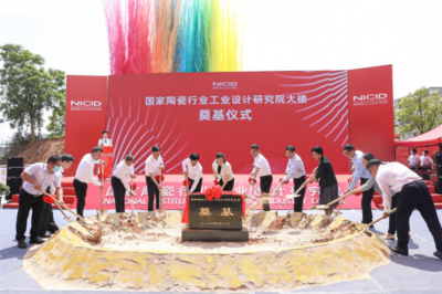 引领中国陶瓷行业智造变革——国家陶瓷设计研究院大楼奠基暨全球首个日用陶瓷5G云工厂项目正式启动